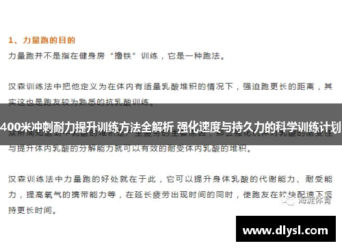 400米冲刺耐力提升训练方法全解析 强化速度与持久力的科学训练计划