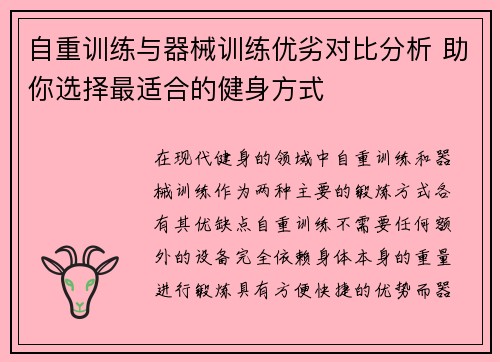 自重训练与器械训练优劣对比分析 助你选择最适合的健身方式