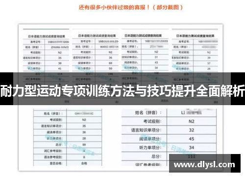 耐力型运动专项训练方法与技巧提升全面解析